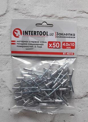 Заклепка алюмінієва 4.0*10.0 мм, уп. 50 шт intertool rt-4010