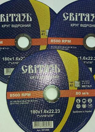 Круг  абразивний відрізний по металу 180*1,6*22 "світязь"