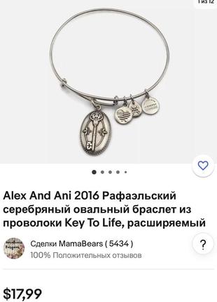 Браслет alex and ani 20161 фото