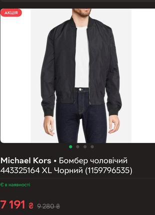 Куртка вітровка бомбер  michael kors