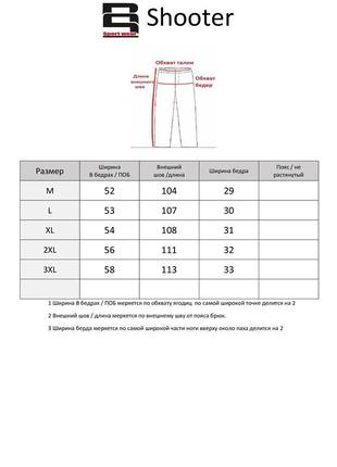 Спортивні штани shooter9 фото