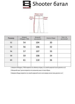 Shooter спортивні штани великі/батальні/збільшені8 фото