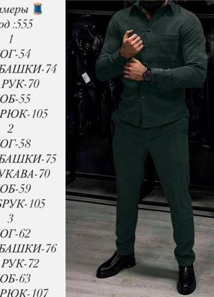 Костюм вельветовый