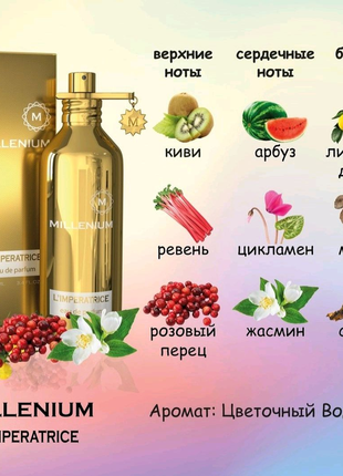 Millenium "l'imperatrice" 100 ml жіноча парфумована вода2 фото