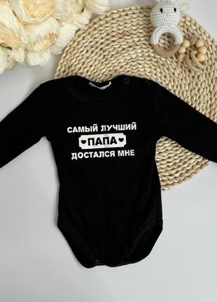 Боди папа