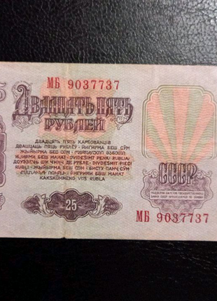 Набор банкнот 1961 рік. 1, 2, 5, 25 рублей -39шт3 фото