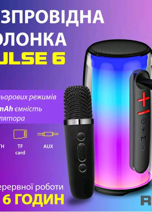 Портативна колонка pulse 6 з мікрофоном та підсвіткою