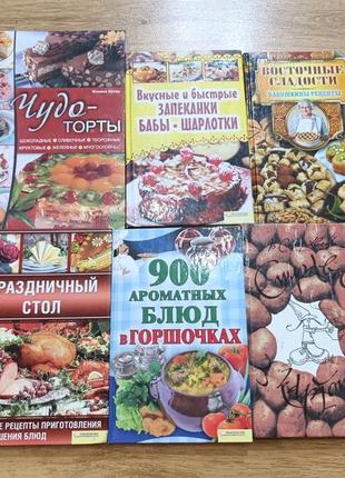 Книги рецептів. різна кулінарія