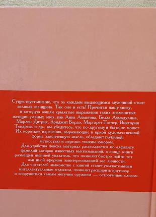 Книги шлопак афоризми видатних жінок/ володимирська бізнес-леді7 фото