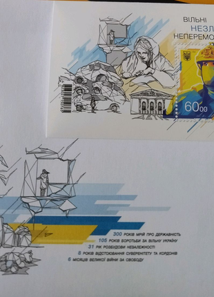 Марки вільні незламні непереможні з конвертом