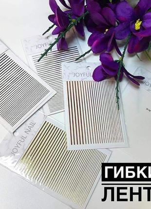 Гибкие ленты