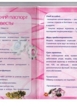 Весільний диплом: технічний паспорт нареченої