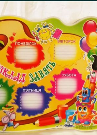 Плакат а3 "розклад занять".