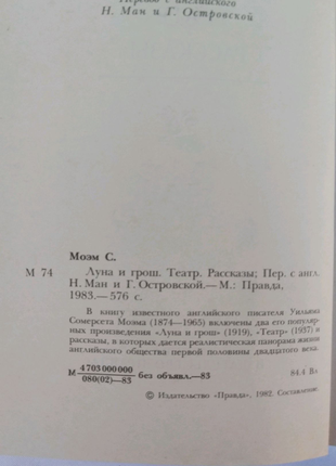 Сомерсет моем/місяць і гріш. театр4 фото