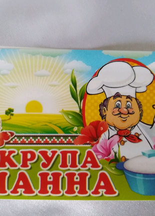 Наклейки кухонные для круп, специй и других продуктов6 фото