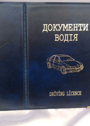 Обкладинка для посвідчення документів1 фото