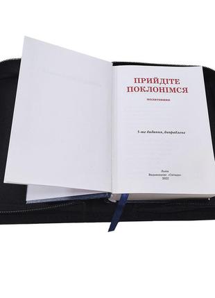 Чохол з жорсткими стінками для молитовника "прийдіте поклонімся" одк-46 фото