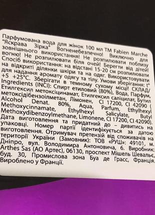 Fabien marche black bright star парфумована вода 100 мл східна квіткова амброва пряна жіноча (духи парфуми парфум для жінок)3 фото