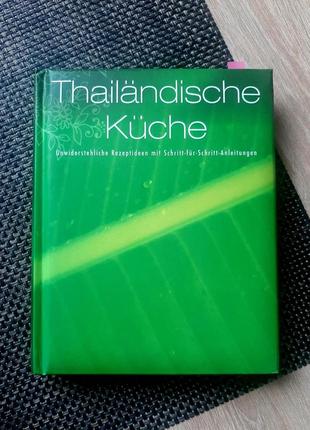 Тайская кухня, на немецком языке