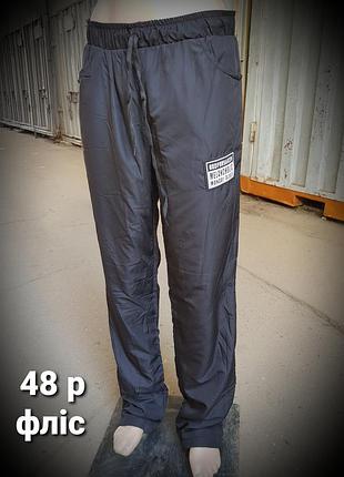 Штани теплі 48 р