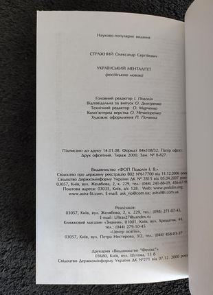 Александр стражный. украинский менталитет.