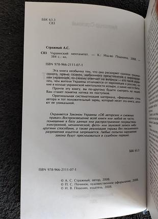 Александр стражный. украинский менталитет.