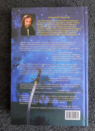 Александр стражный. украинский менталитет.