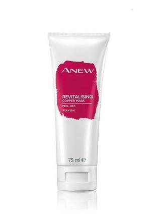 Маска-плівка для обличчя відновлювальна сила міді avon anew revitalising copper mask 75 мл (