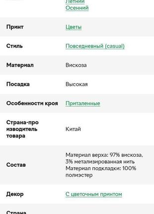 Брендова спідниця c&amp;a германія квіти етикетка5 фото