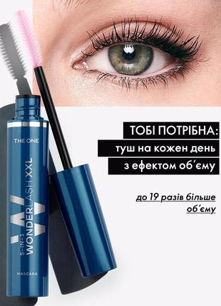 Мультифункціональна туш для вій 5 в 1 the one wonder lash xxl 40672 тушь для ресниц