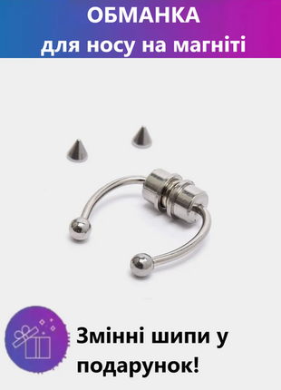 Пірсинг-септумобманка, на магніті срібло