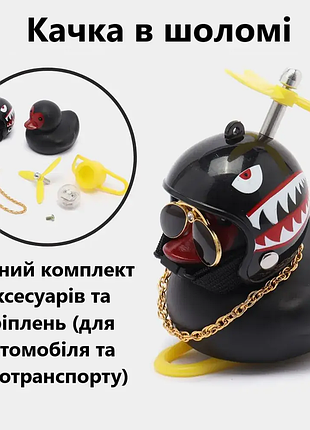 Іграшка качечка чорна в машину, качка в шоломі pubg-зварника й ок
