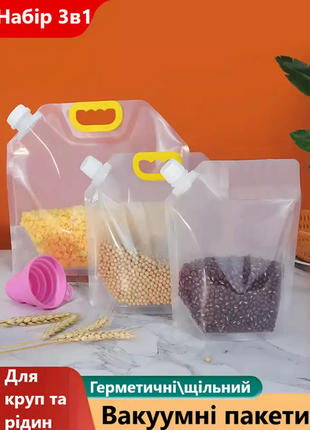 Набор контейнеров. вакуумный пакет для продуктов, еды, круп 3шт