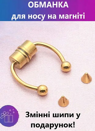 Пирсинг-септум обманка, на магните. серьга в нос со съемными
