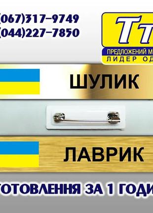 Нагрудний бейдж,бейджик для співробітника поліції