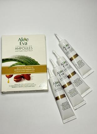 Aloe eva ампули для волосся з аргановою олією єгипет