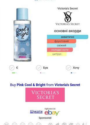 Лосьон cool bright pink виктория сикрет