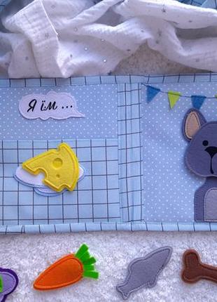 Развивающая книга из ткани и фетра с животными кто что ест.  подарок ребенку