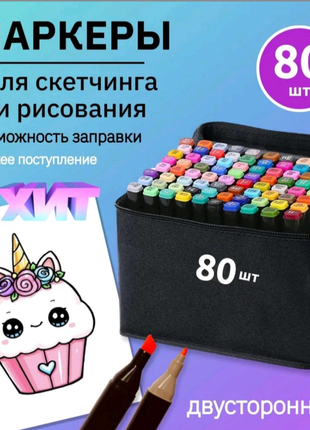 Маркери ,скетч маркери