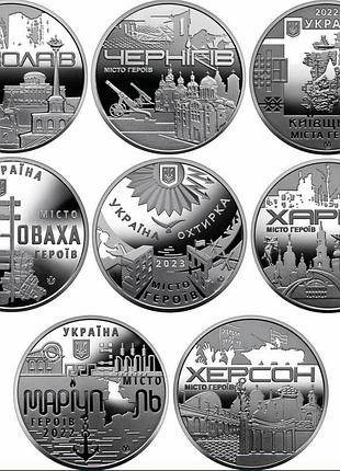 Набір серії міста героїв харків маріуполь херсон миколаїв чернігі