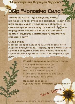 Чай для чоловічої сили,чай для потенції, трав'яний чай для потенції, біо чай для швидкої потенції