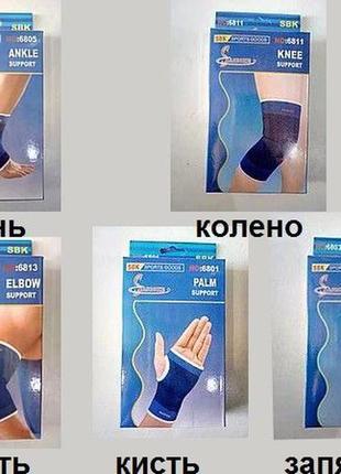 Еластичний бандаж, фіксатор коліна, гомілки, лікті, кисті. одна..