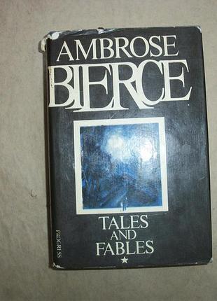 Амброз бірс. ambrose bierce. tales and fables