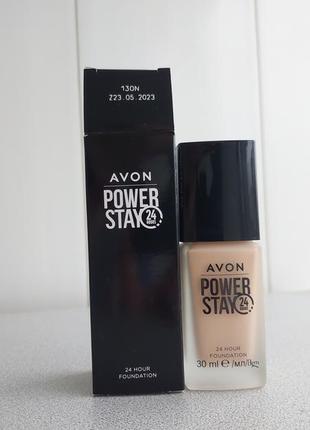 Avon power stay тональний крем для обличчя «24 години стійкості»