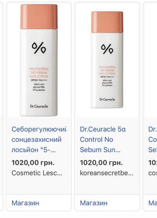 Матирующий солнцезащитный лосьон для лица dr.ceuracle 5α control no sebum sun lotion4 фото