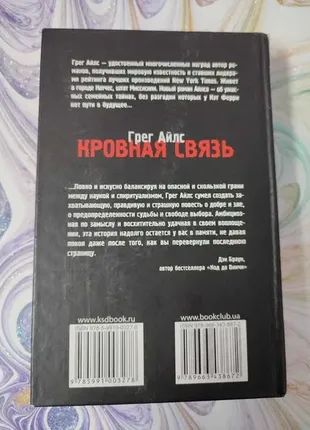 "кровний зв'язок" - грег айлс2 фото