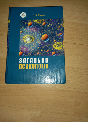 Загальна психологія атлас по психології - общая психология