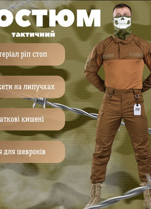 Стрейчевый тактический костюм 7.62 tactical minnesota кайот