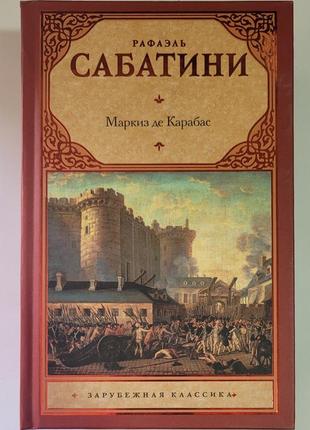 Маркіз де карабас сабатіні1 фото