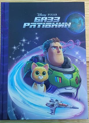 База рятівник